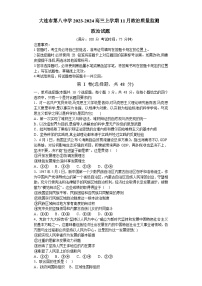 辽宁省大连市第八中学2023-2024学年高三上学期11月质量监测政治试题