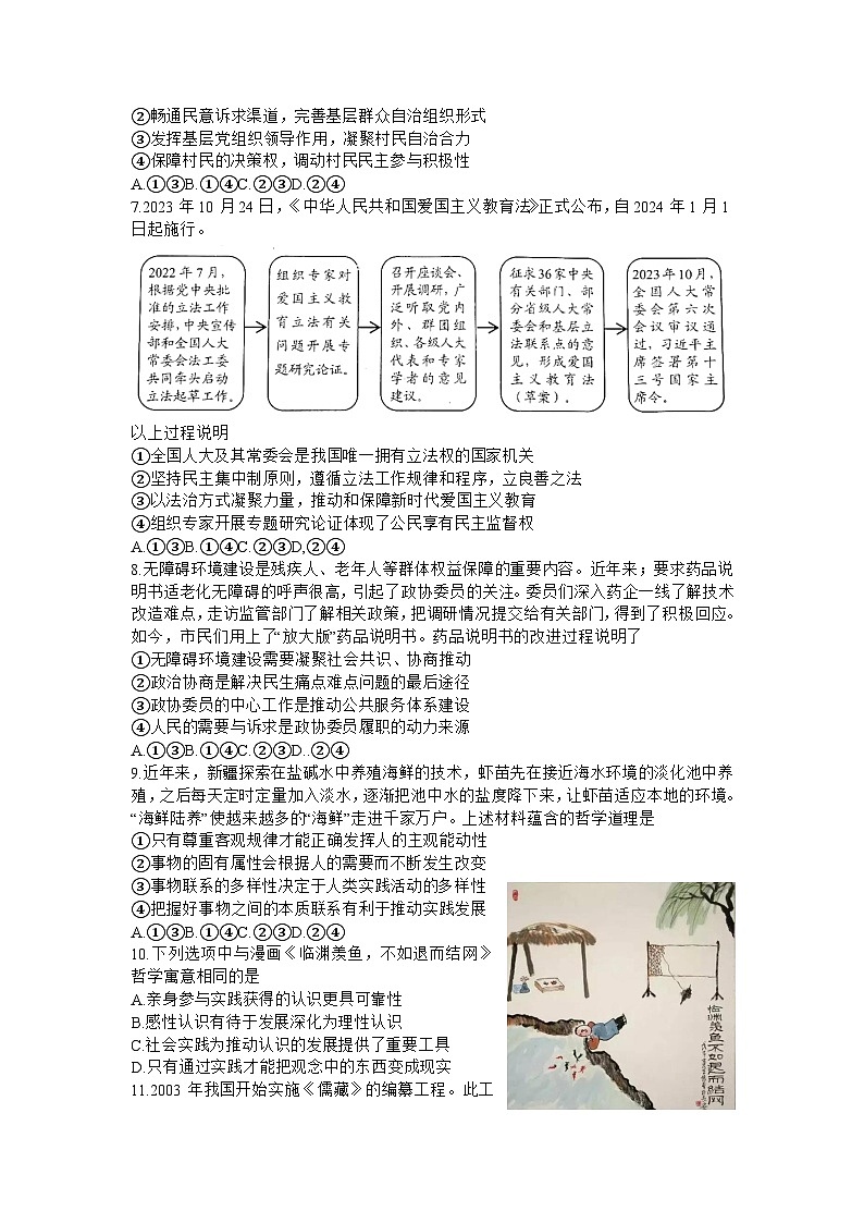 2024贵阳普通高中高三上学期11月质量监测试题政治含解析第3页