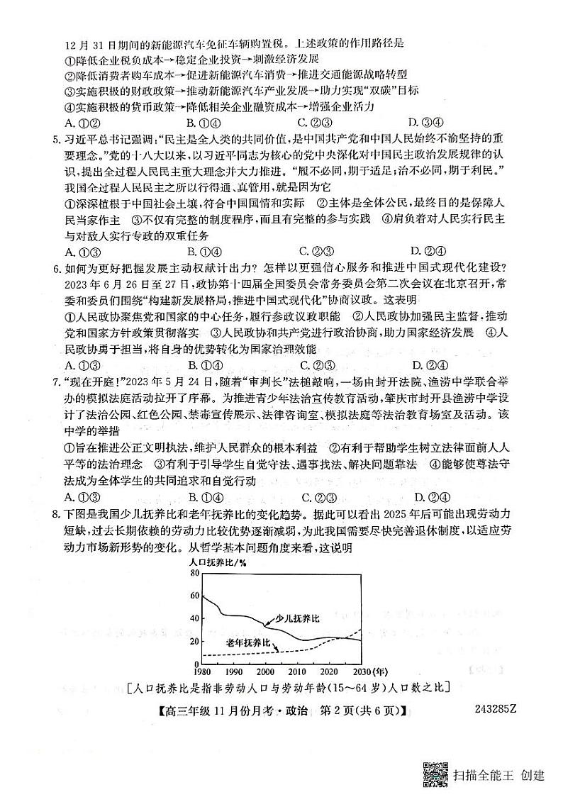 2024沧州三县联考高三上学期11月月考试题政治PDF版含答案第2页