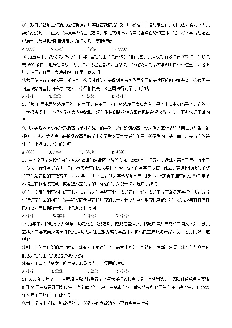 2024长沙一中高三上学期月考（四）政治试卷含答案03