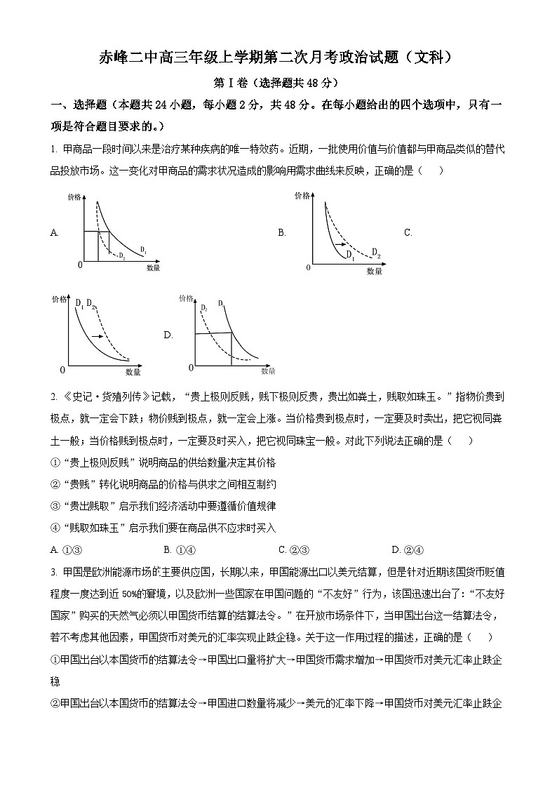 2024赤峰二中高三上学期10月月考政治试题含解析01