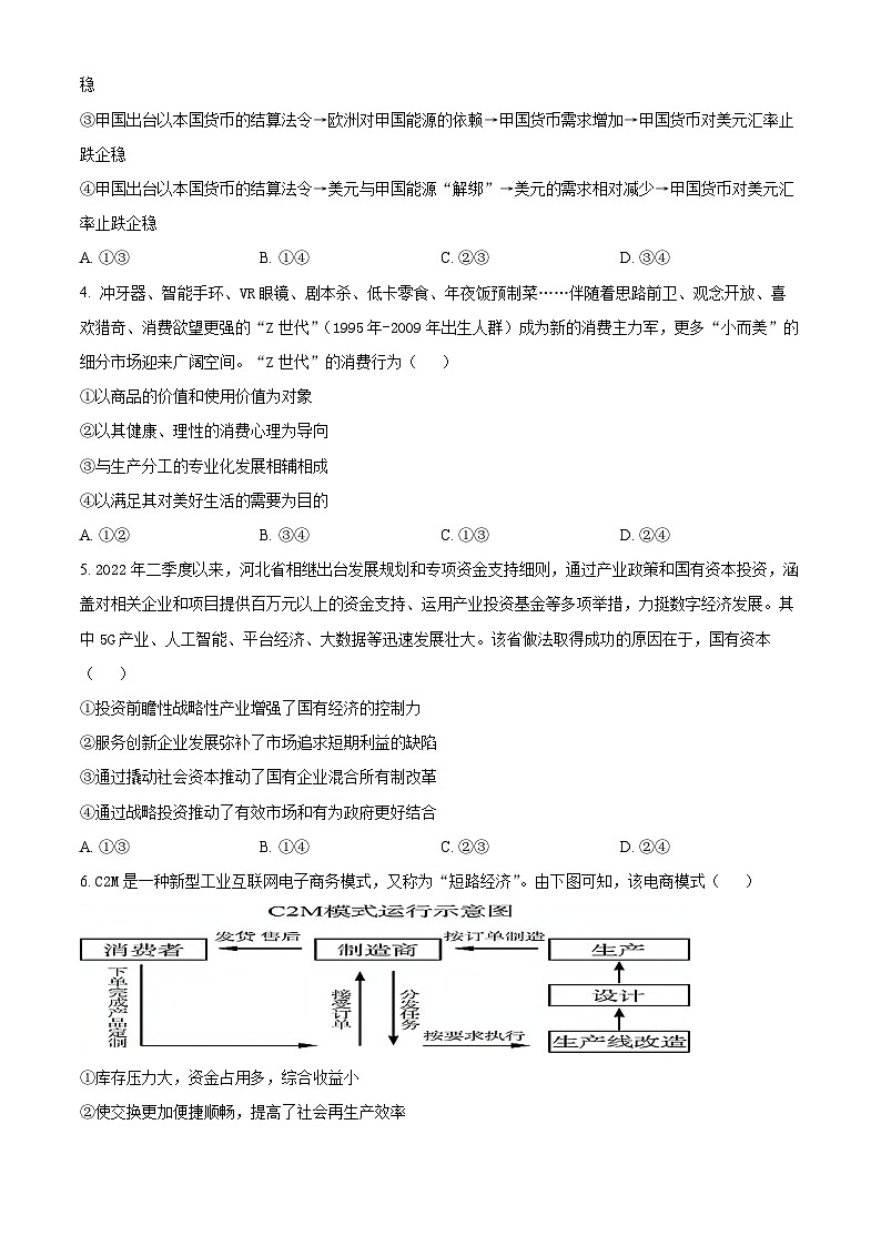 2024赤峰二中高三上学期10月月考政治试题含解析02