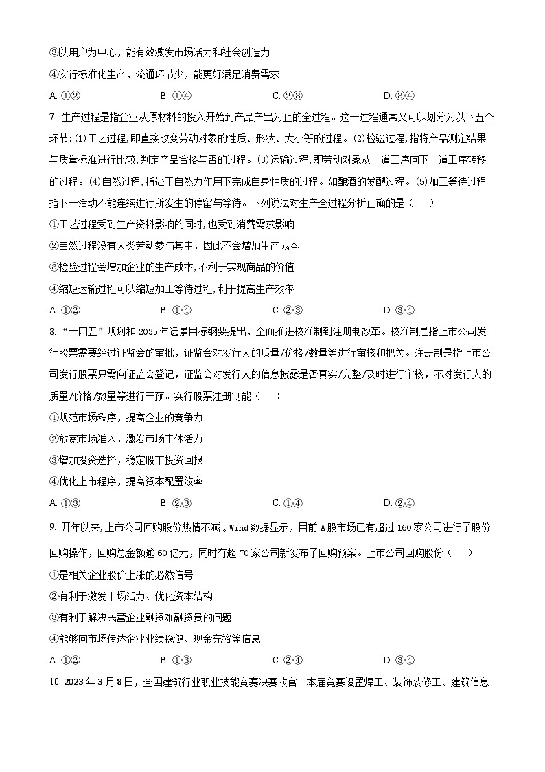 2024赤峰二中高三上学期10月月考政治试题含解析03