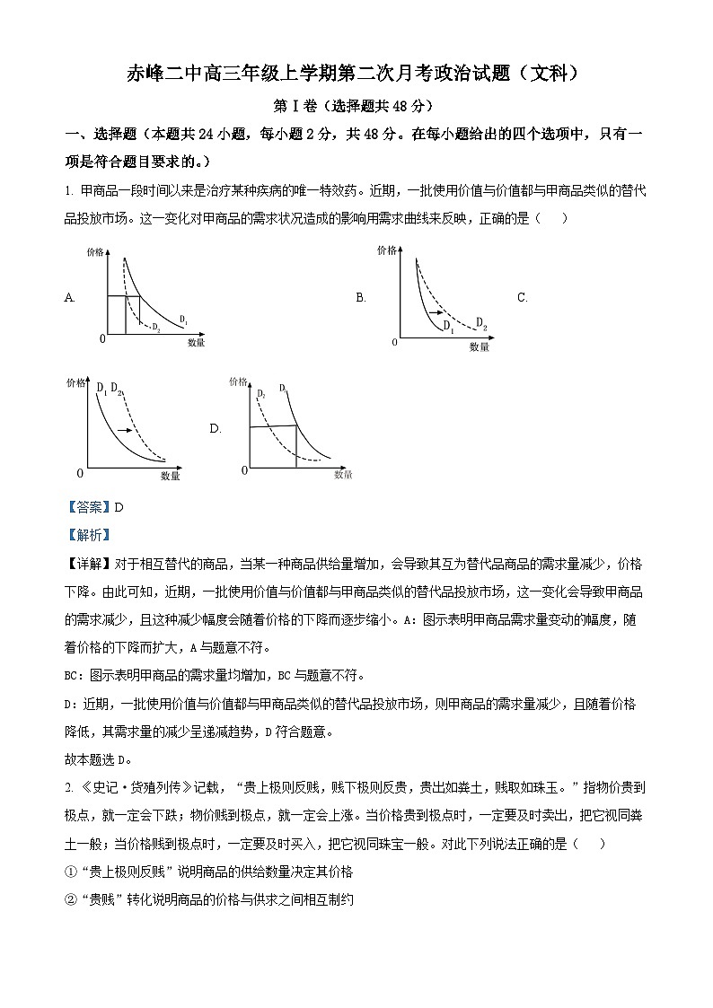 2024赤峰二中高三上学期10月月考政治试题含解析01