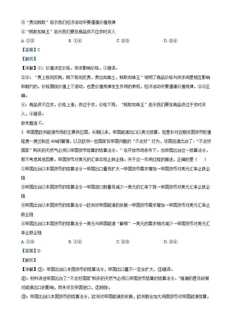 2024赤峰二中高三上学期10月月考政治试题含解析02