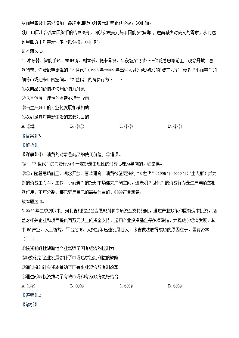 2024赤峰二中高三上学期10月月考政治试题含解析03