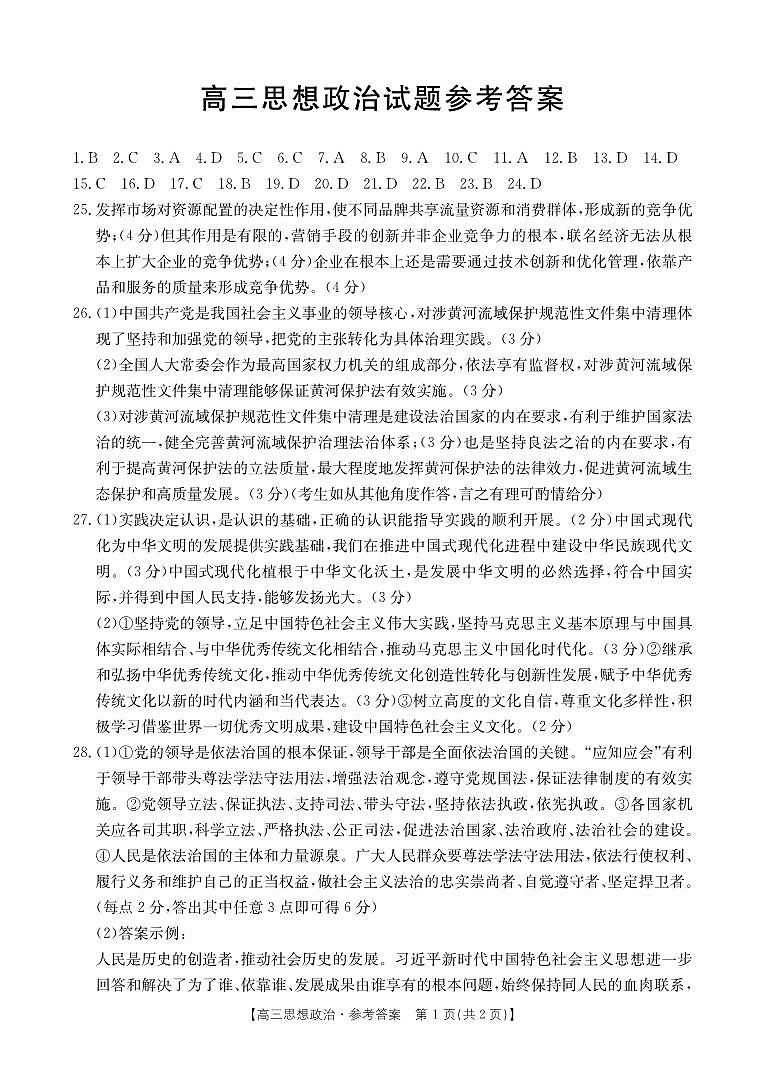 2024山西省高三上学期11月联合考试模拟预测政治PDF版含答案01