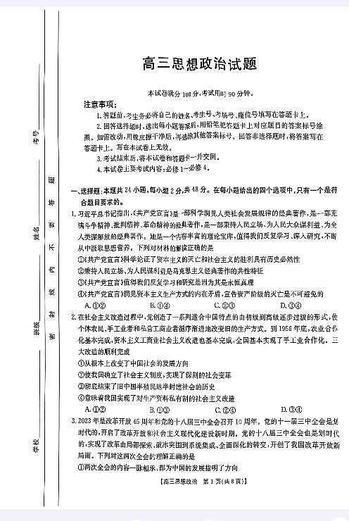 2024山西省高三上学期11月联合考试模拟预测政治PDF版含答案01