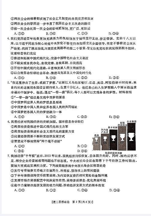 2024山西省高三上学期11月联合考试模拟预测政治PDF版含答案02
