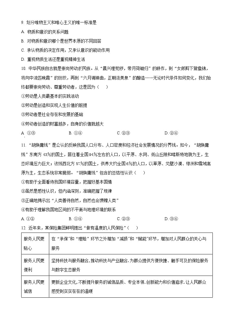 2024北京怀柔区青苗学校高二上学期期中政治试题含解析03
