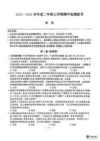 2024安徽师大附中高二上学期期中考试政治PDF版含答案