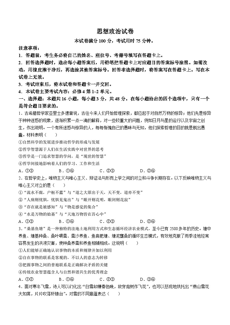 2024雅安多校联考高二上学期期中政治试题无答案01