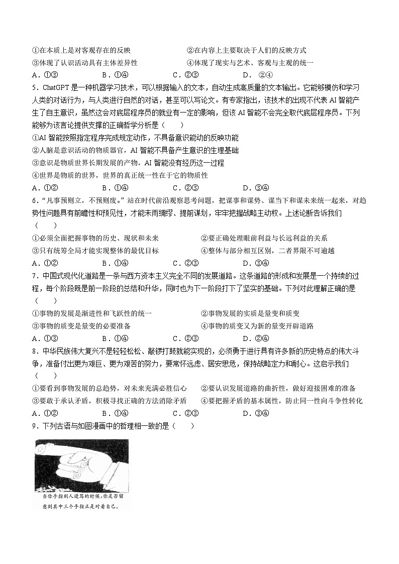 2024雅安多校联考高二上学期期中政治试题无答案02