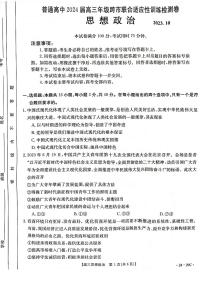 广西高三2023年10月跨市联合适应性训练检测 政治试题（含答案）