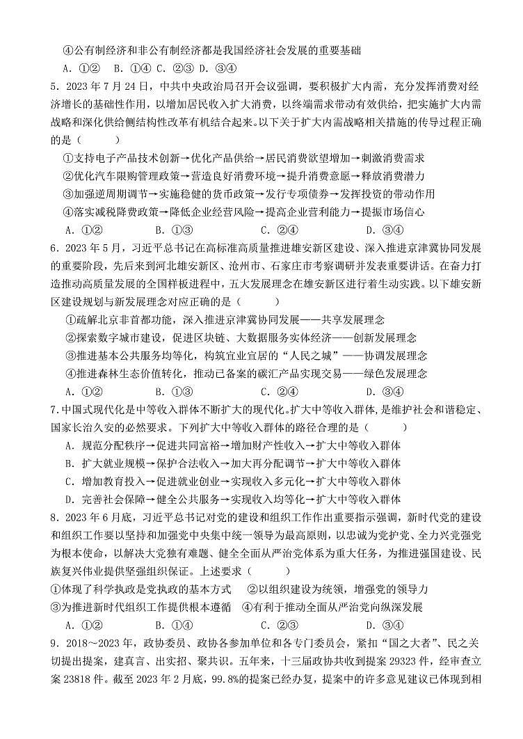 河北保定唐县2023年第一中学10月月考 政治试题（含答案）第2页