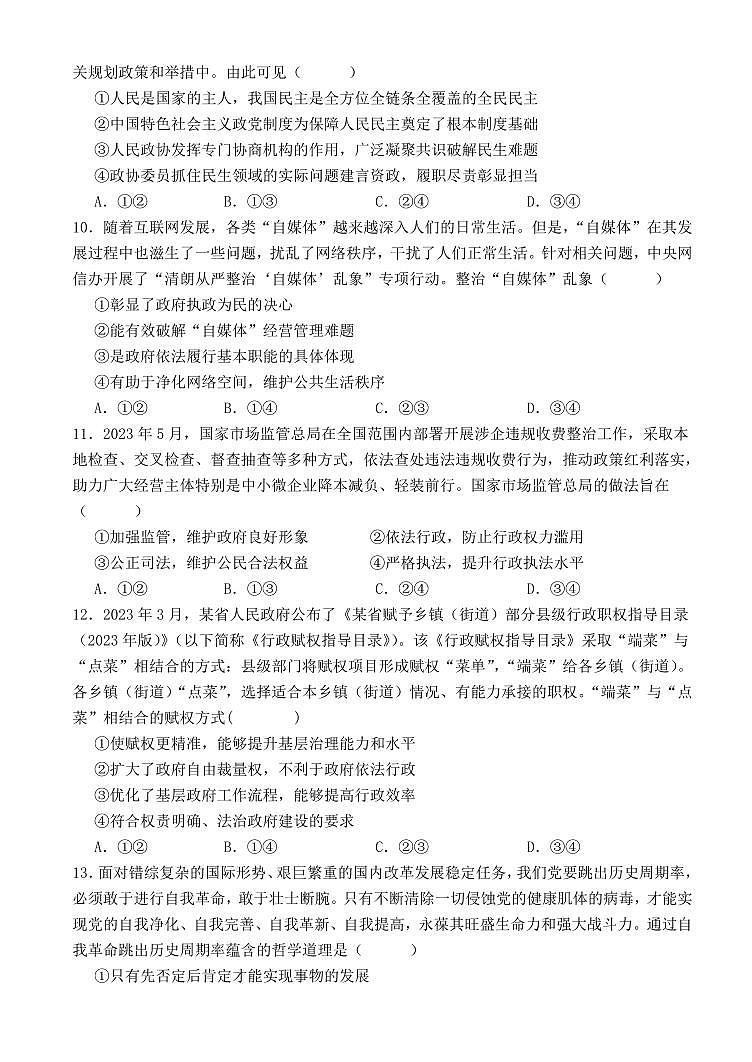 河北保定唐县2023年第一中学10月月考 政治试题（含答案）第3页