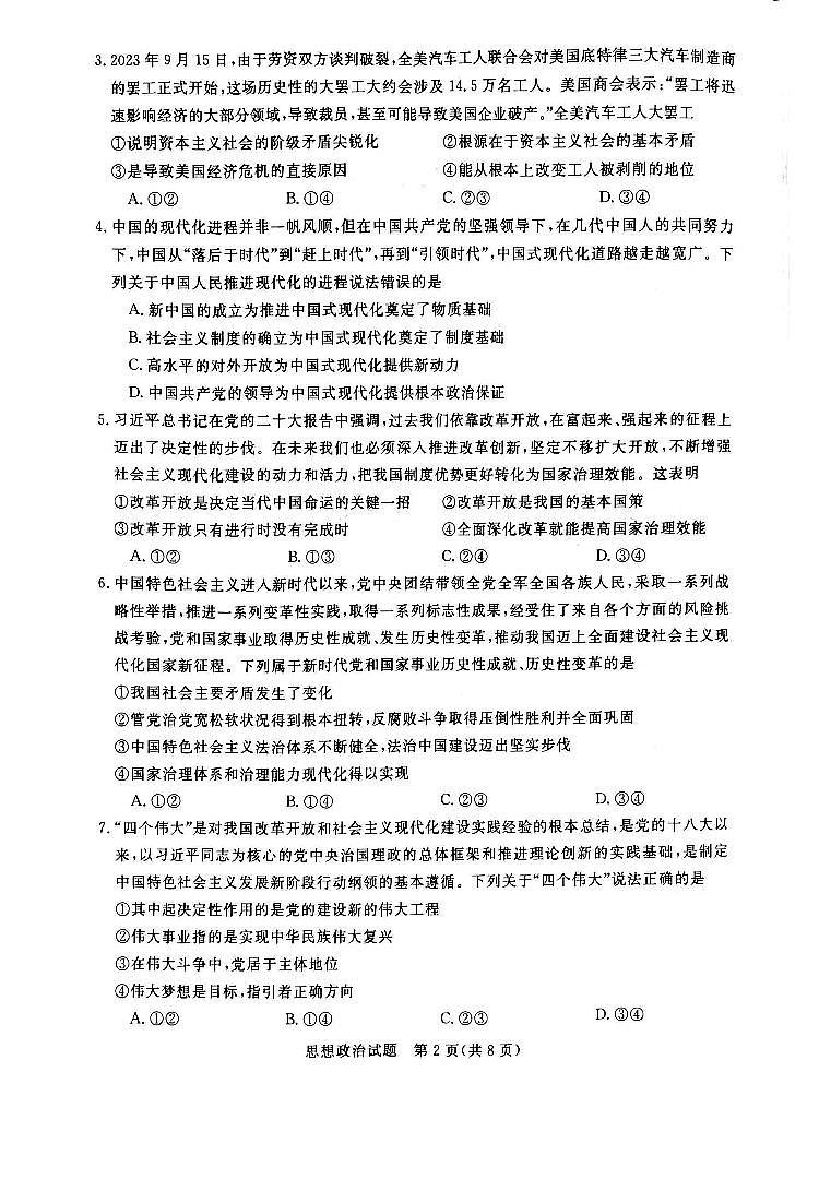 河南2023年联考高三10月考试 政治试题（含答案）第2页