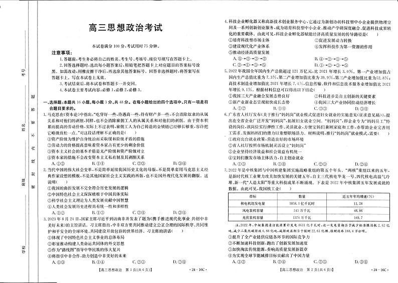 湖北2023年高三10月月考 政治试题（含答案）第1页