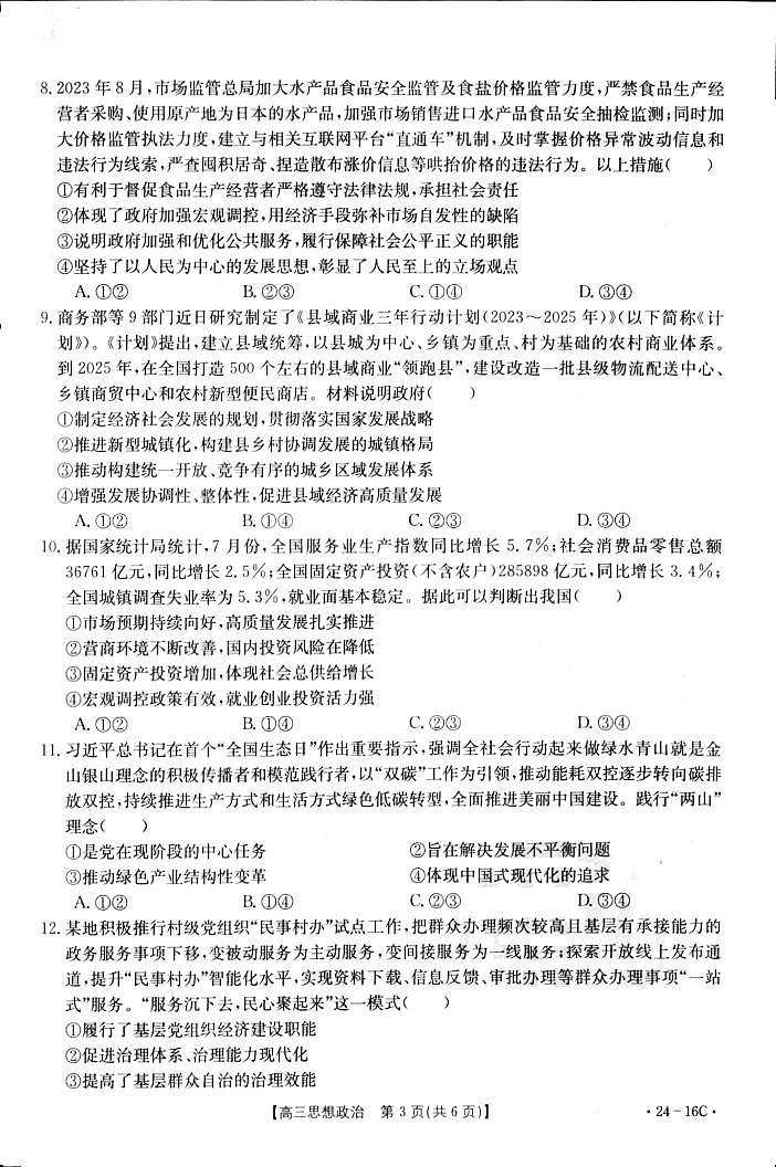 湖北2023年高三10月月考 政治试题（含答案）第2页