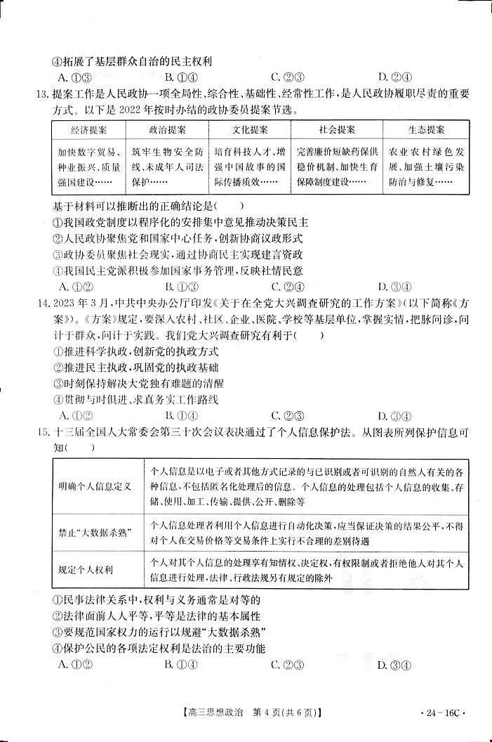 湖北2023年高三10月月考 政治试题（含答案）第3页