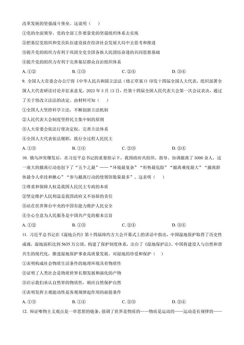 湖南长沙2023年高三第三次月考 政治试题（含答案）03