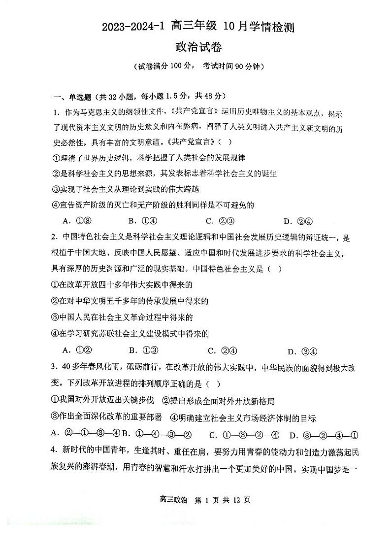 山西大同2023年高三10月月考 政治试题（含答案）第1页