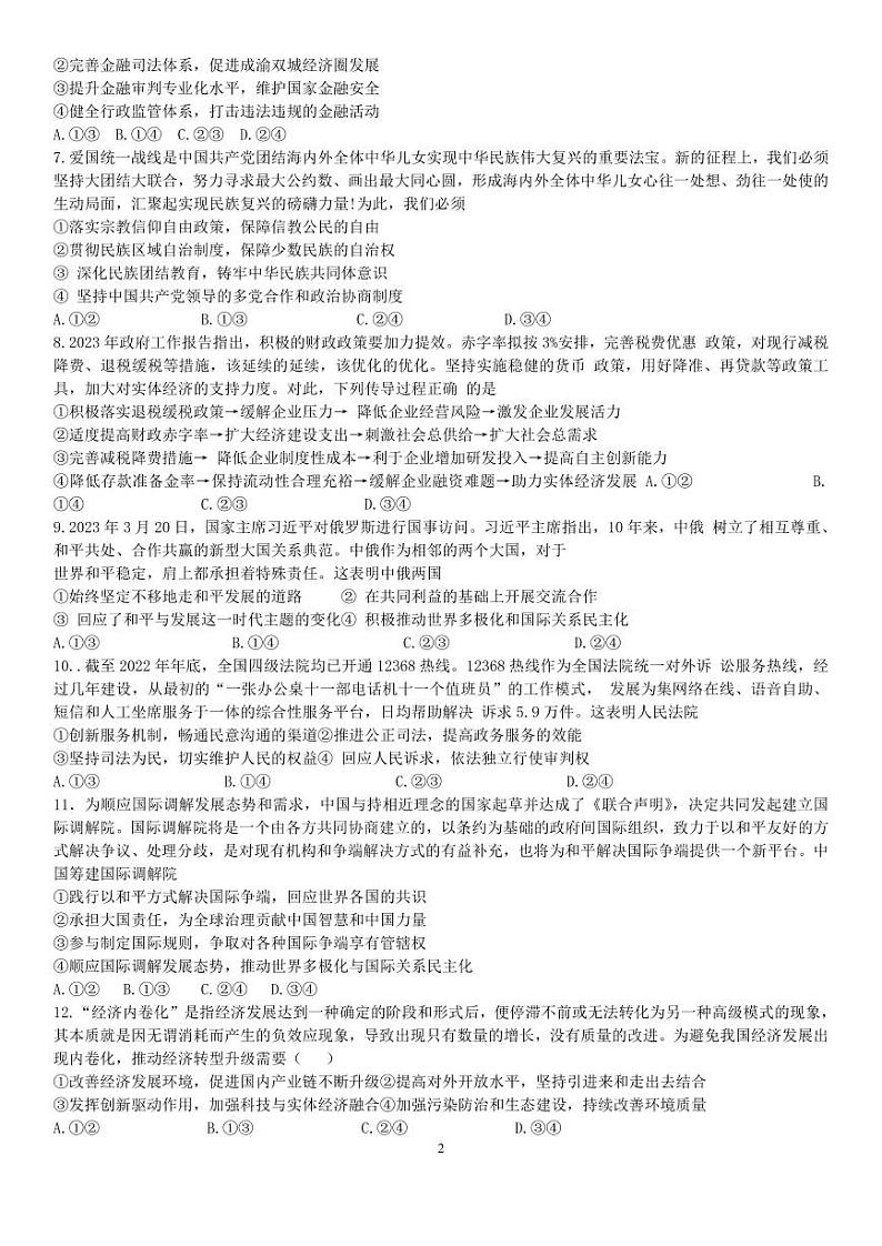 山西运城2023年高三10月月考 政治试题（含答案）第2页