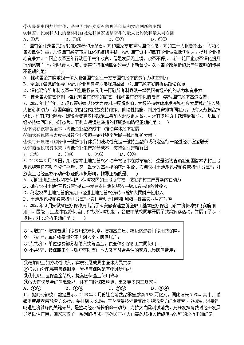 安徽省合肥六校联盟2023-2024学年高三政治上学期期中联考试题（Word版附答案）02