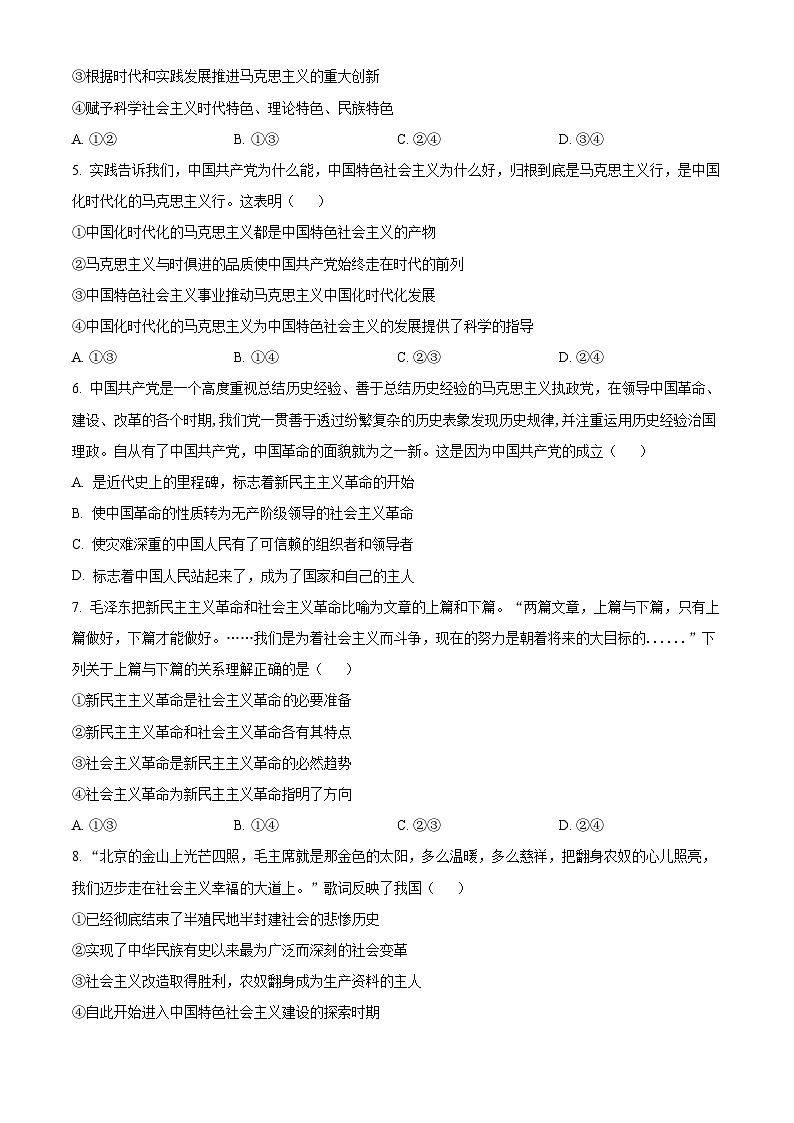 福建省福州市八县市一中2023-2024学年高一政治上学期期中联考试题（Word版附解析）02