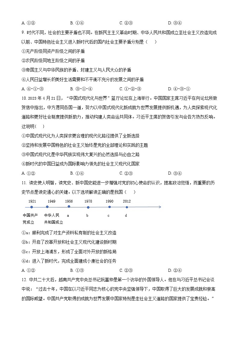福建省福州市八县市一中2023-2024学年高一政治上学期期中联考试题（Word版附解析）03