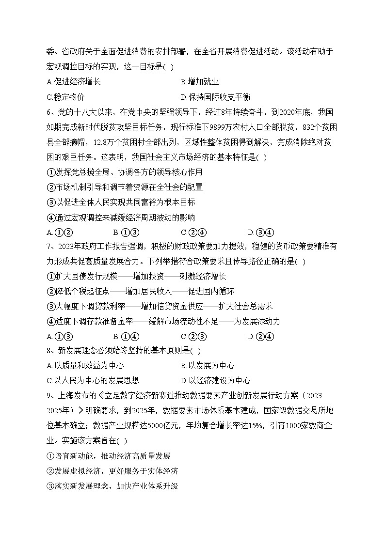 湖北省部分重点高中2023-2024学年高一上学期11月期中联考政治试卷(含答案)第2页