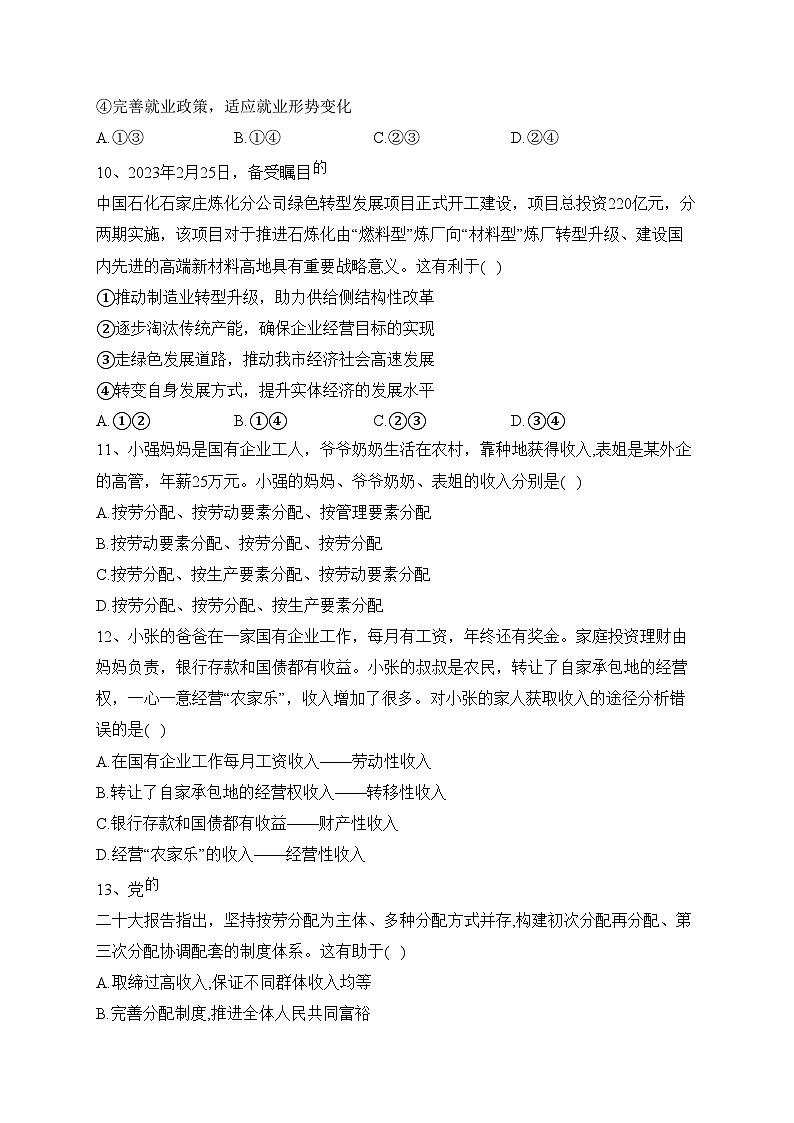 湖北省部分重点高中2023-2024学年高一上学期11月期中联考政治试卷(含答案)第3页