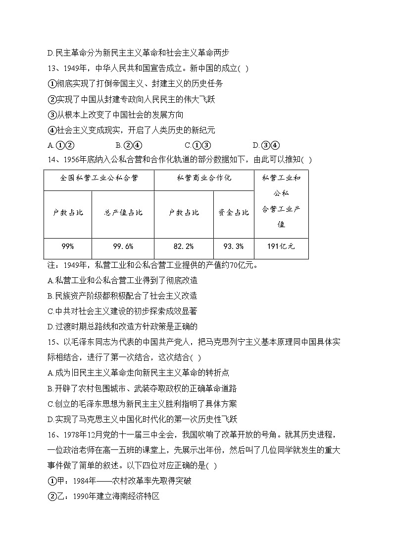 浙江省浙南名校2023-2024学年高一上学期期中联考政治试卷(含答案)第3页