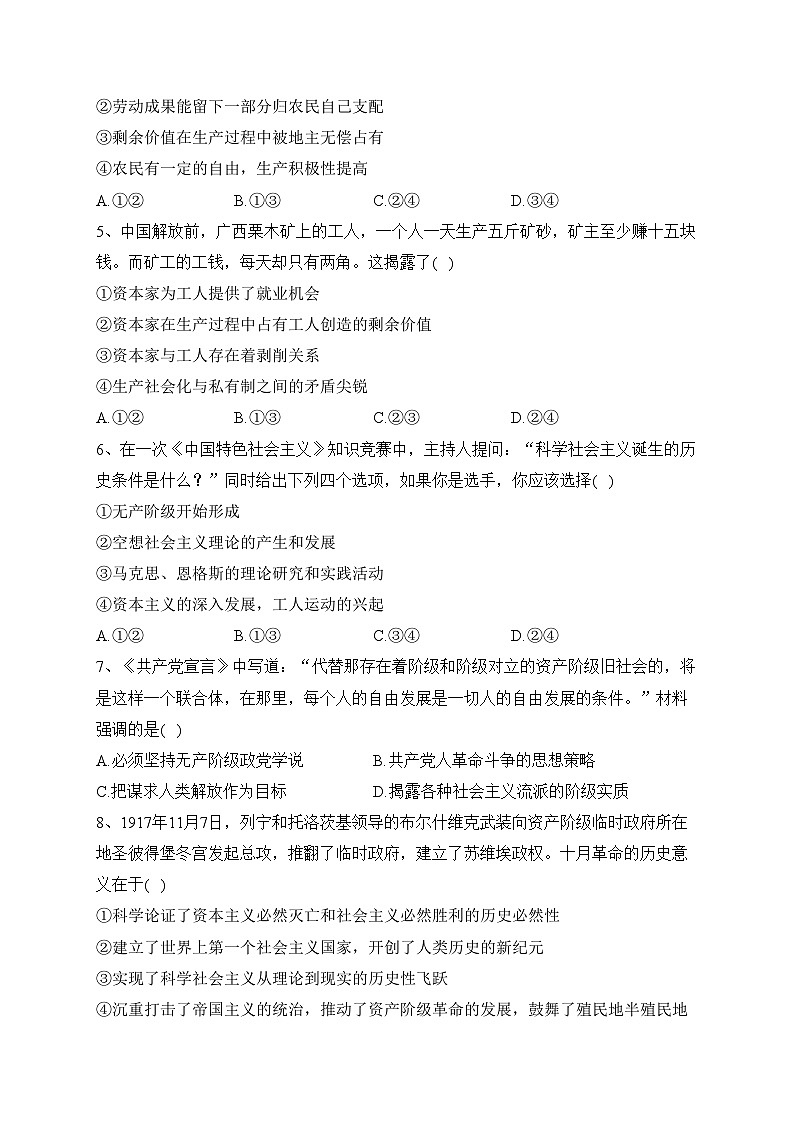 重庆市铜梁一中等三校2023-2024学年高一上学期10月联考政治试卷(含答案)02
