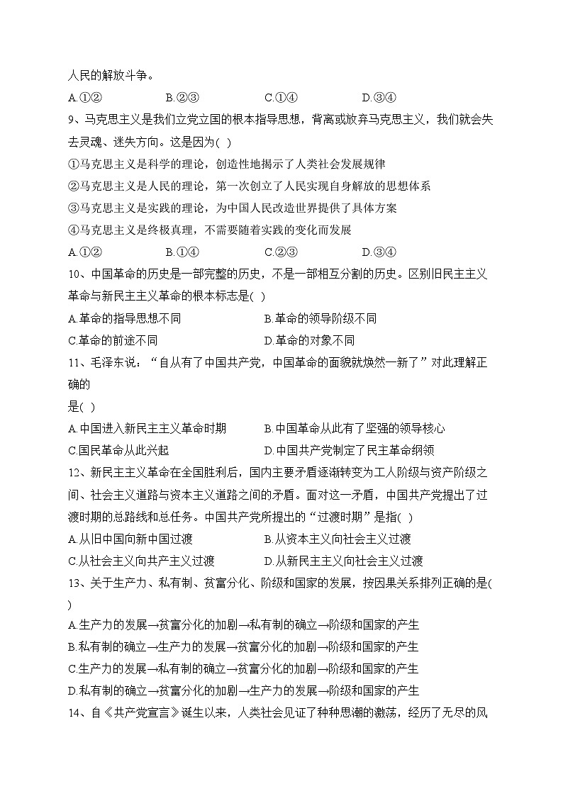 重庆市铜梁一中等三校2023-2024学年高一上学期10月联考政治试卷(含答案)03