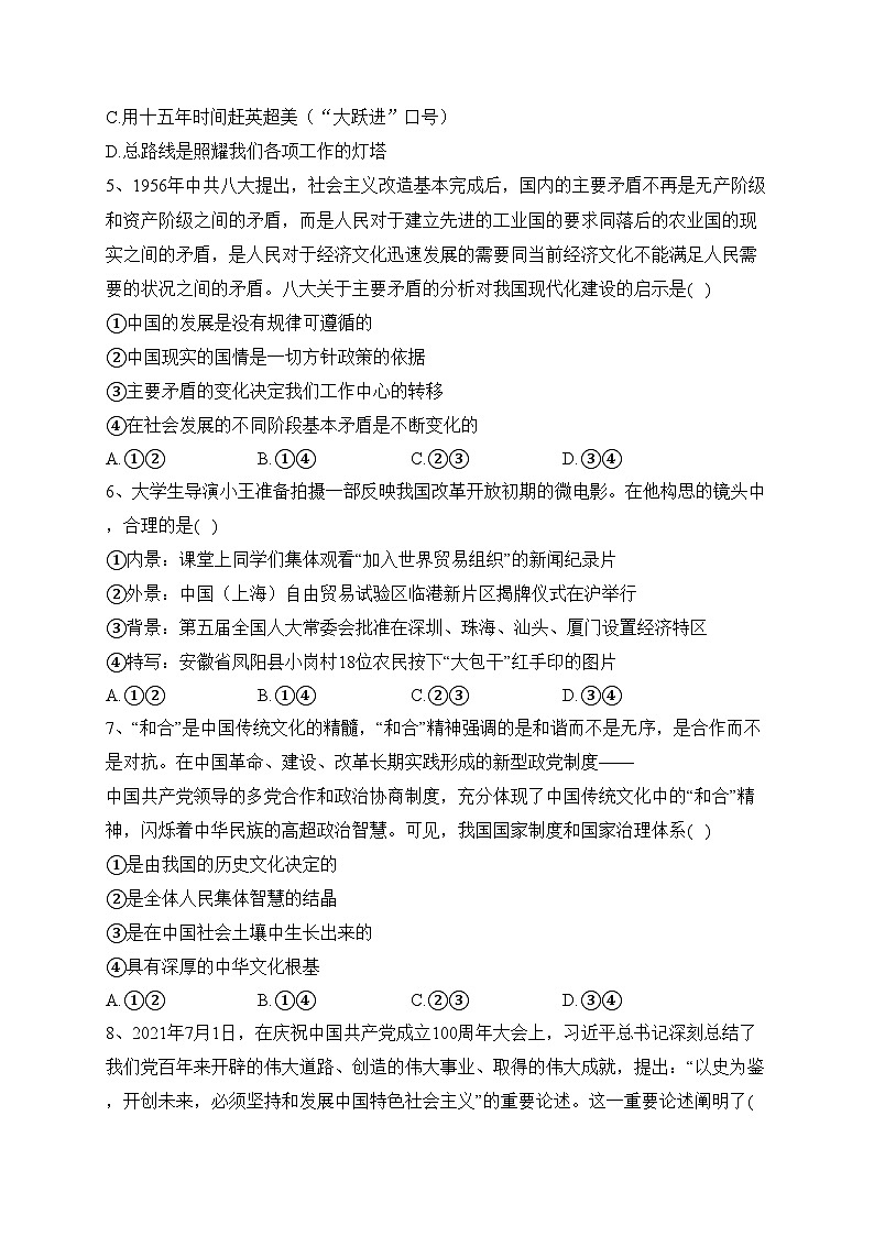 山西省吕梁市孝义市2021-2022学年高一上学期开学考政治试题(含答案)02