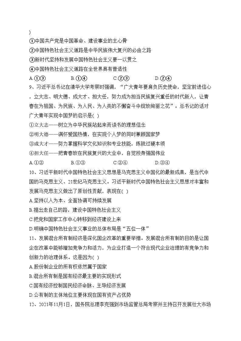 山西省吕梁市孝义市2021-2022学年高一上学期开学考政治试题(含答案)03
