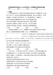 甘肃省酒泉市四校2023-2024学年高二上学期期中联考政治试卷(含答案)