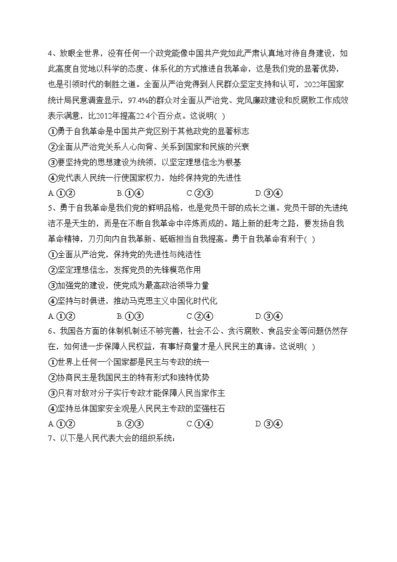 甘肃省酒泉市四校2023-2024学年高二上学期期中联考政治试卷(含答案)02