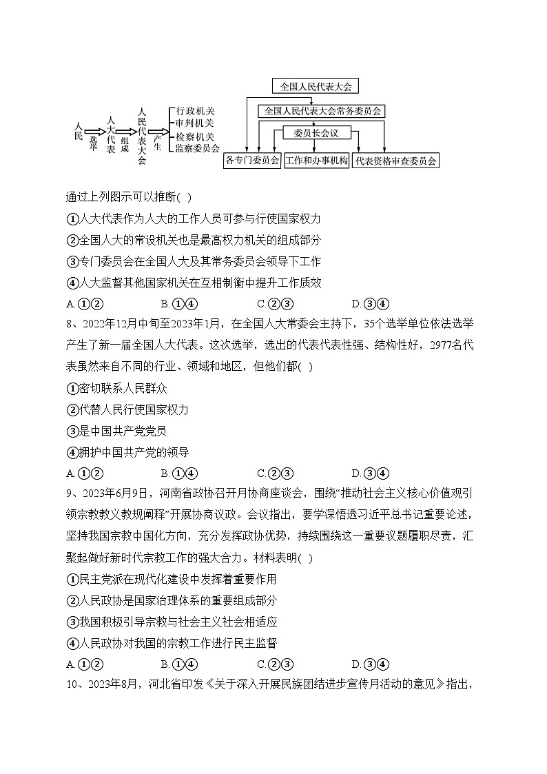 甘肃省酒泉市四校2023-2024学年高二上学期期中联考政治试卷(含答案)03