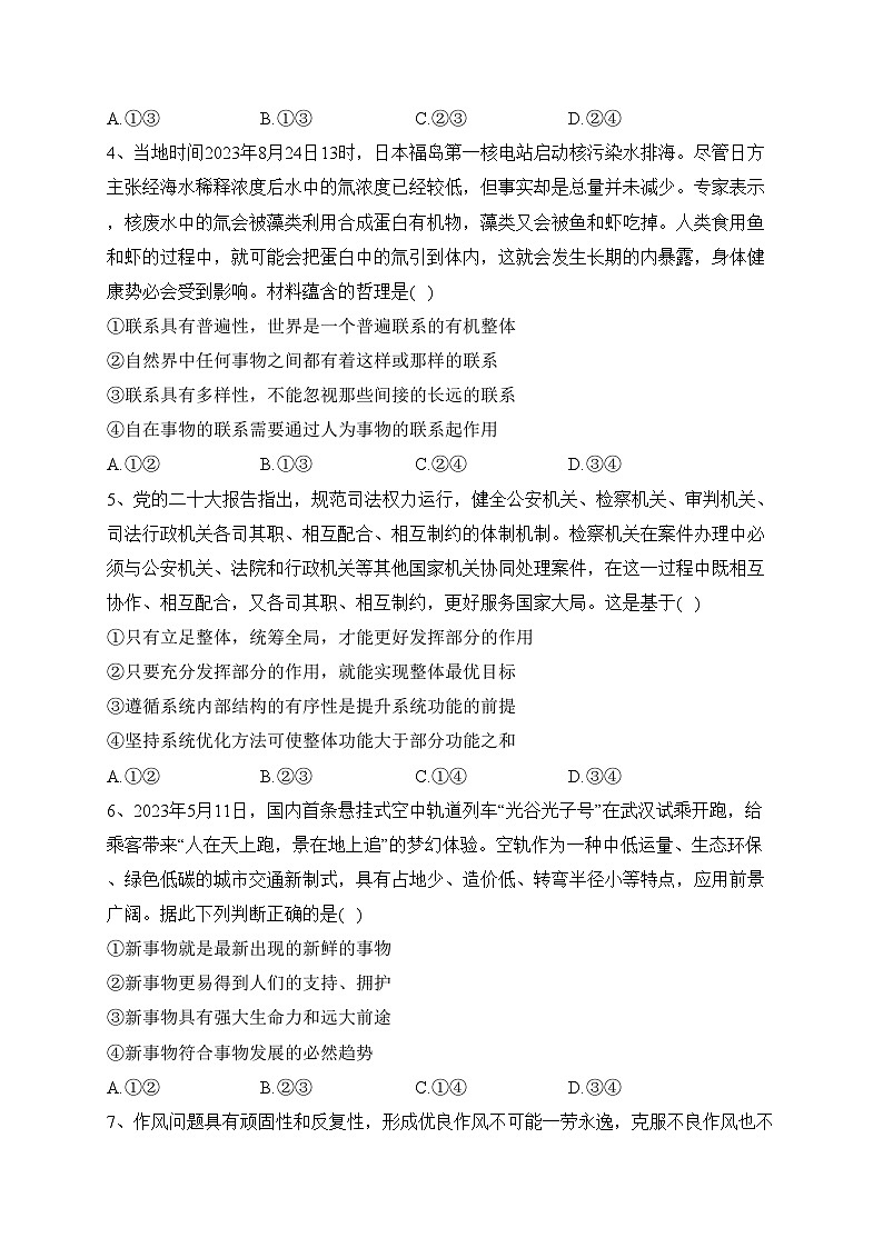 河南省南阳市六校2023-2024学年高二上学期期中考试政治试卷(含答案)第2页