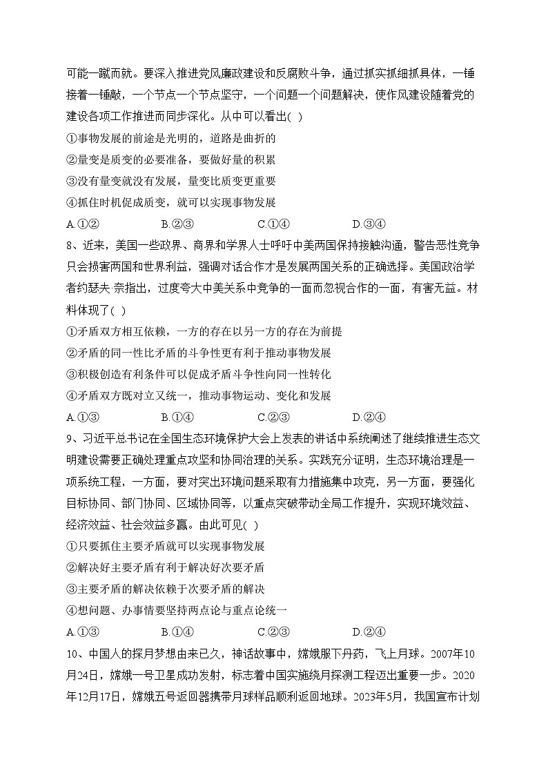 河南省南阳市六校2023-2024学年高二上学期期中考试政治试卷(含答案)第3页
