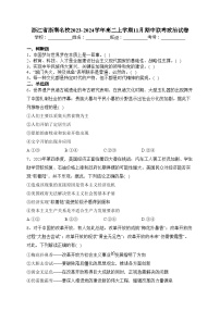 浙江省浙南名校2023-2024学年高二上学期11月期中联考政治试卷(含答案)