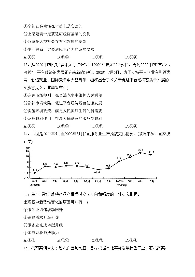 浙江省浙南名校2023-2024学年高二上学期11月期中联考政治试卷(含答案)03