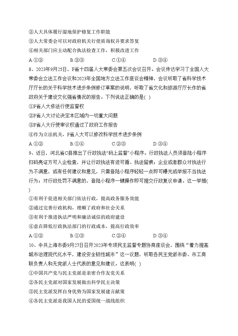 河北省张家口市名校2024学年高三上学期11月阶段测试政治试卷(含答案)第3页