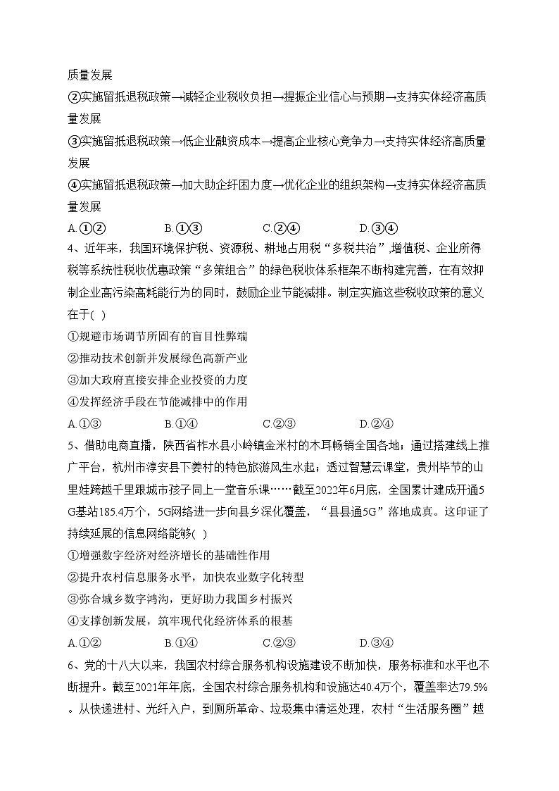 陕西省延安市2023届宜川县中学高三上学期一模政治试题(含答案)02