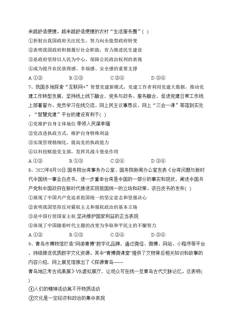 陕西省延安市2023届宜川县中学高三上学期一模政治试题(含答案)03