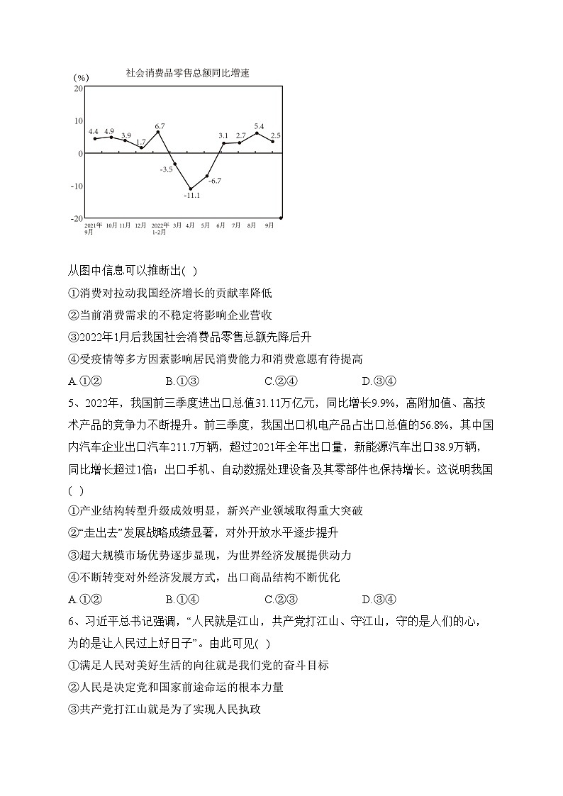 云南省昭通市2023届高三毕业生诊断性监测（一模）文综政治试题(含答案)02