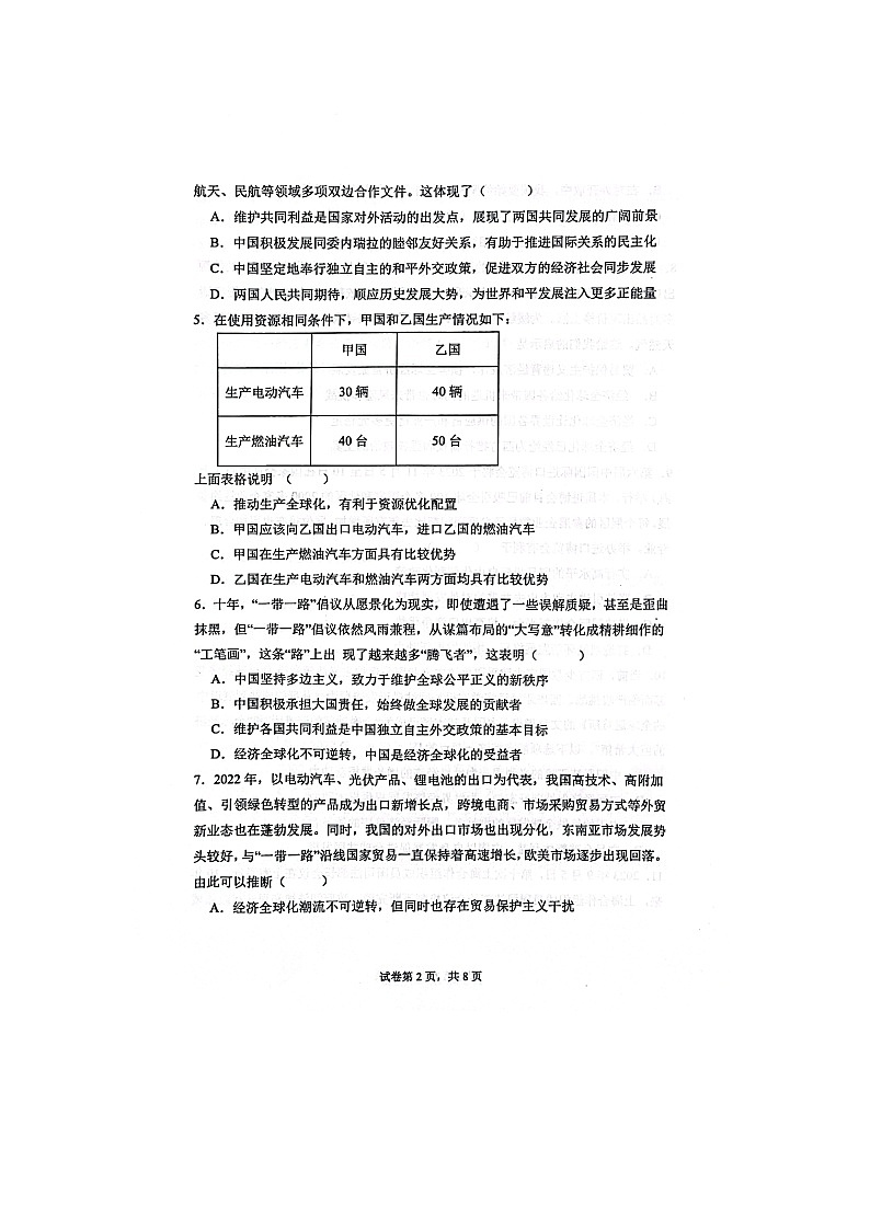 江苏省南通市海安市实验中学2023-2024学年高二上学期期中考试政治试题02