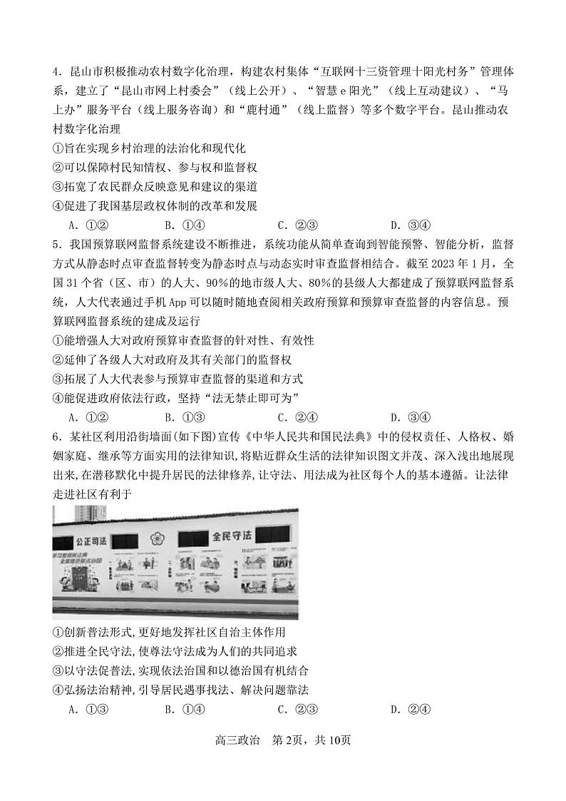 河北正中实验中学2023-2024学年高三上学期9月半月考政治试题（无答案）02